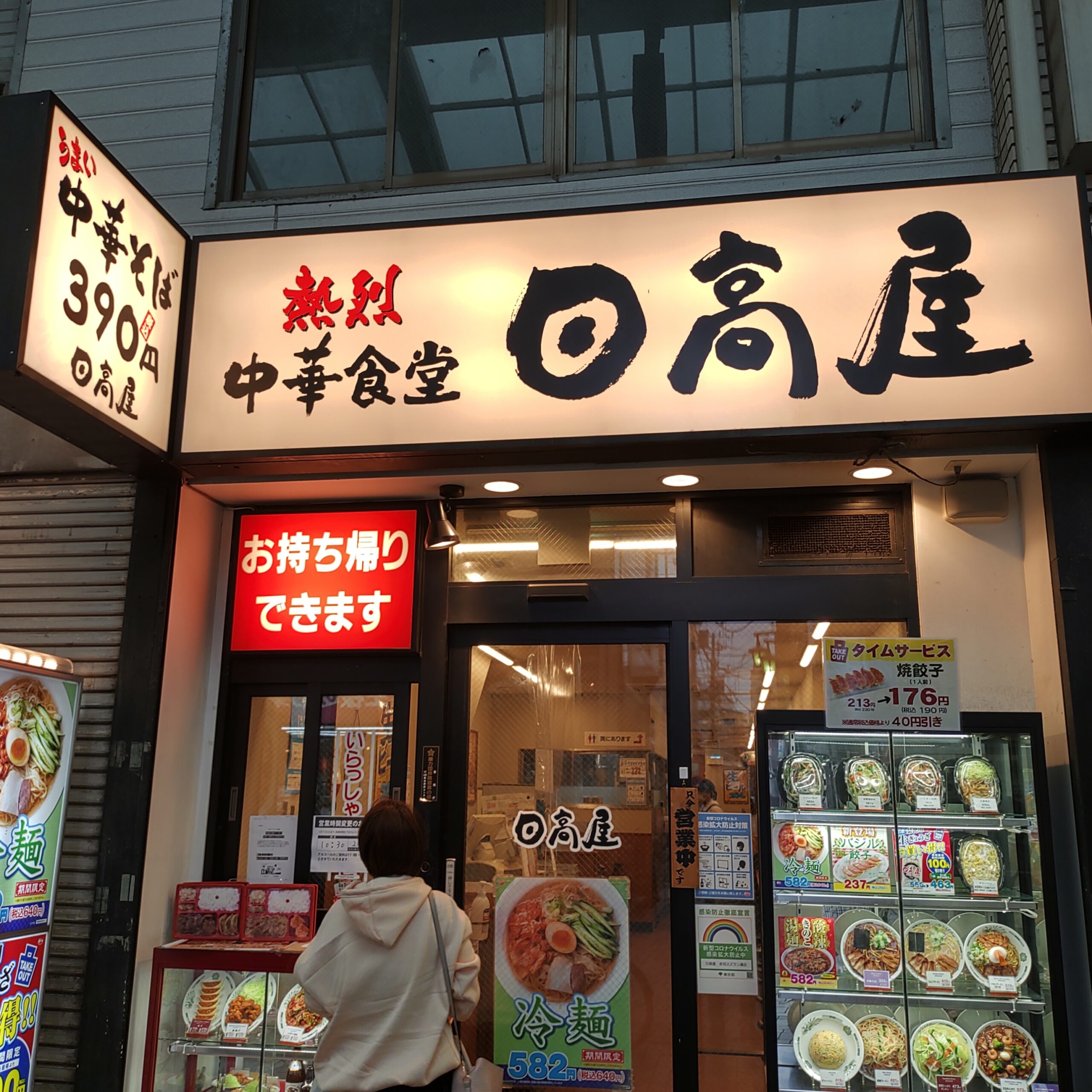 日高屋 1人飲みにもおすすめ 日高屋飲みをしてみたらコスパ最強だった件 乾杯応援ブログkanpai