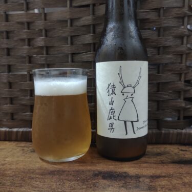 秋鹿酒造×箕面ビールのコラボビール「猿山鹿男」が発売！