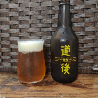 「道後ビール ケルシュ」愛媛県道後市の酒蔵 水口酒造が作る最高の地ビール