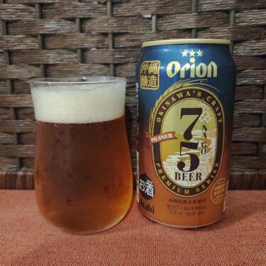 オリオン初のプレミアムクラフトビール「75BEER」をご紹介！