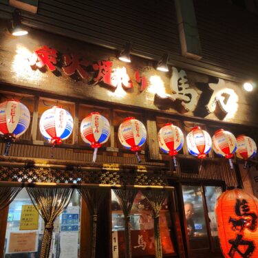 錦糸町「馬力 錦糸町本店」リーズナブルで美味しい！地元の人に愛される老舗大衆酒場