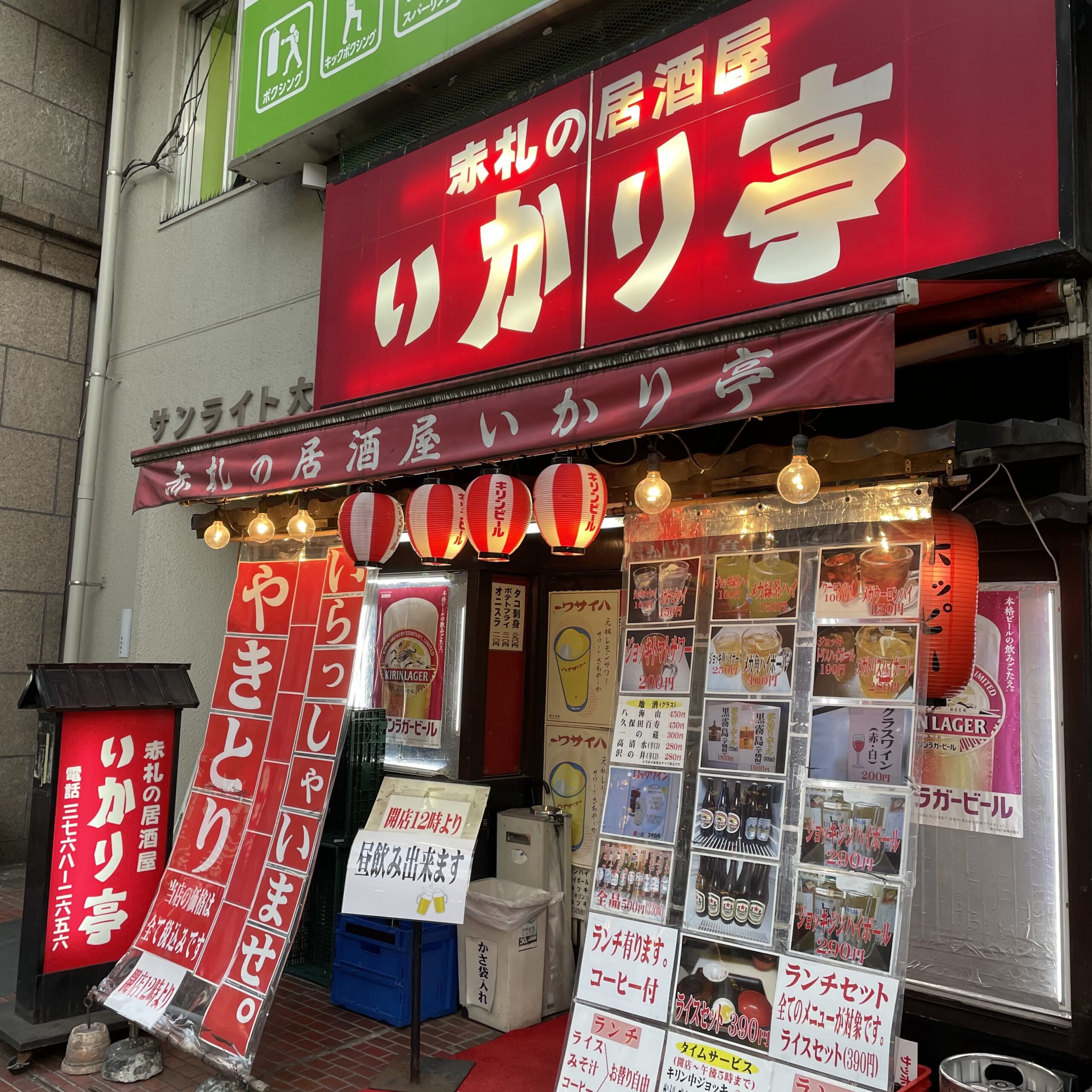 大森 メガチューハイが150円 コスパ最強の大衆酒場 いかり亭 をご紹介 乾杯応援ブログkanpai