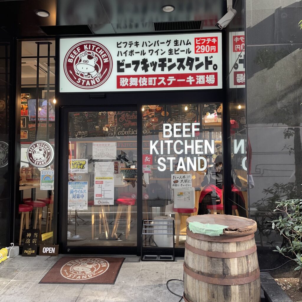 ビーフキッチンスタンド 歌舞伎町店