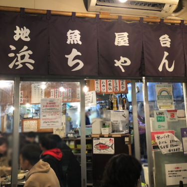 上野「浜ちゃん」どデカ天ぷらが楽しめるコスパ最高の大衆酒場でせんべろを楽しむ！