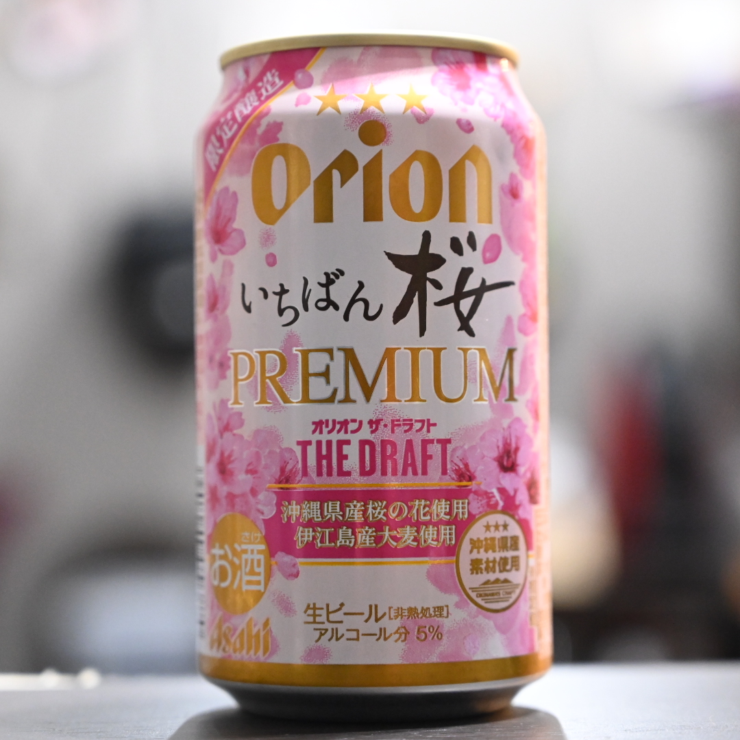 オリオン ザ・ドラフト いちばん桜PREMIUM