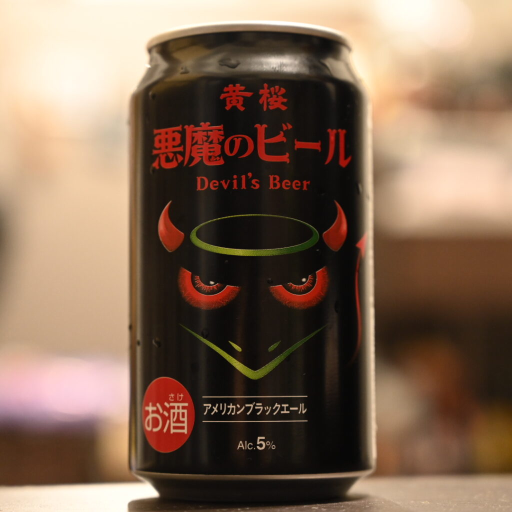 悪魔のビール アメリカンブラックエール