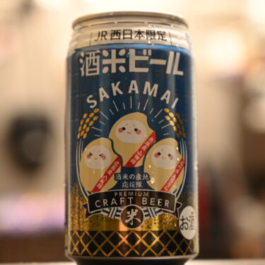 JR西日本限定！「酒米ビール」西日本の酒米を使用したビールが発売！