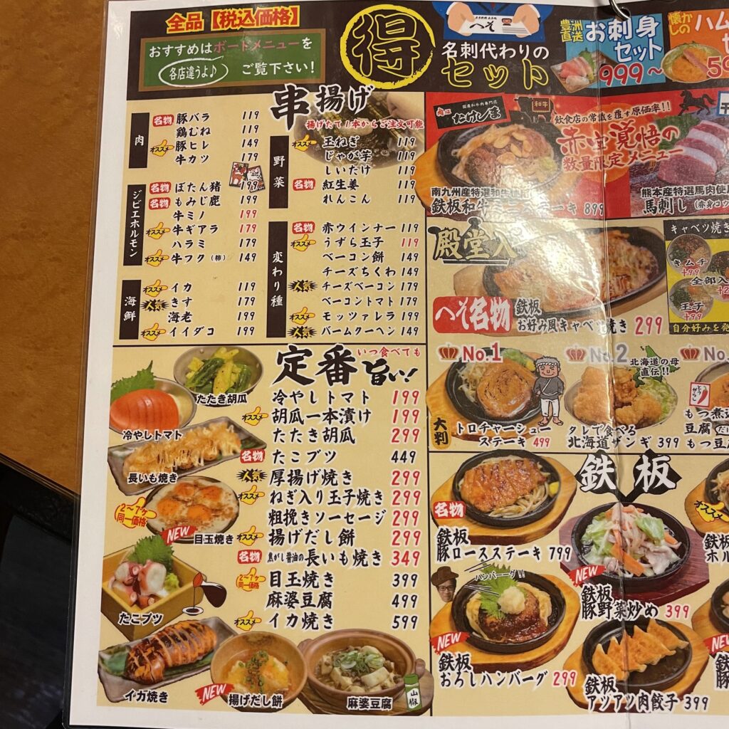 メニュー