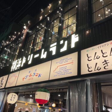 野毛「もつ焼 八郎」野毛の飲食ビル横浜ドリームランドにあるもつ焼き屋さんをご紹介！