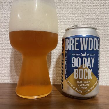 ブリュードッグ「90デイボック ラガー（ Brewdog / 90 Day Bock Lager ）」をご紹介！