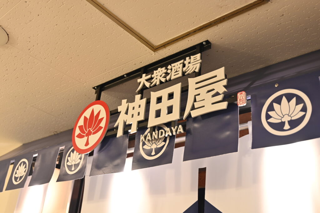 神田屋