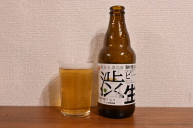 渋谷区限定ビール「渋生」エリア限定で流通するこだわりのビールをご紹介