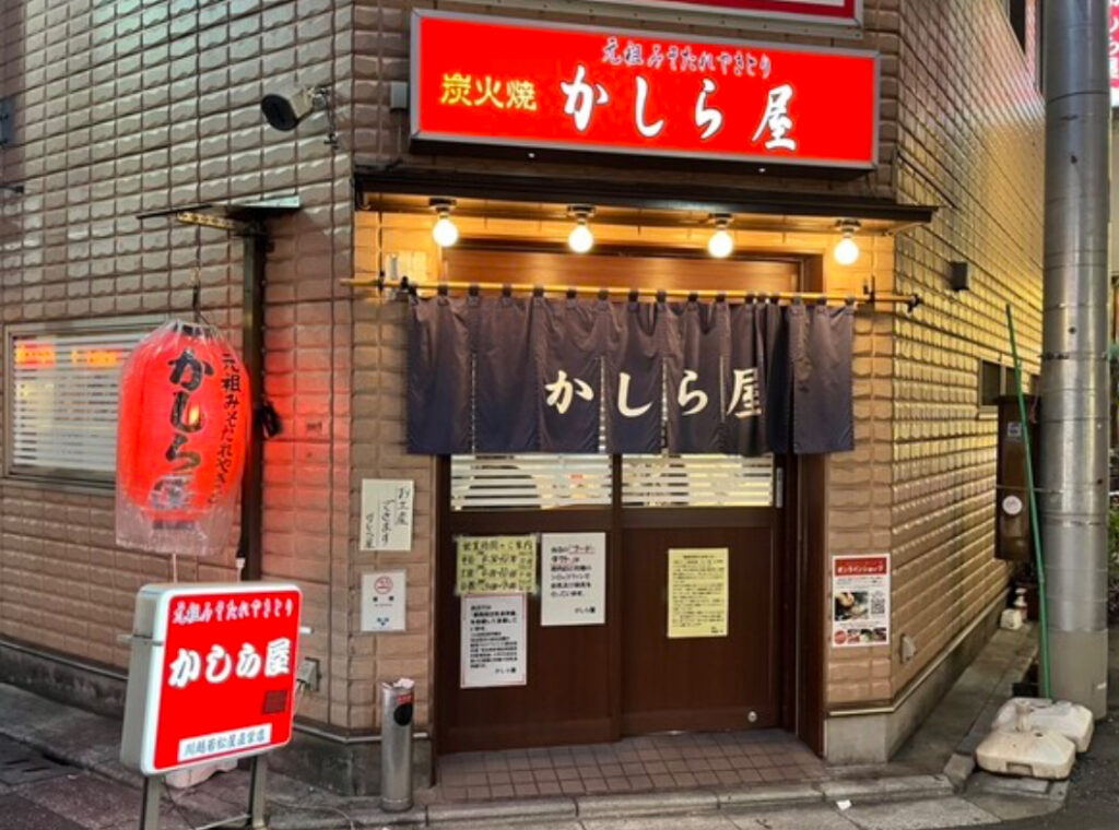 かしら屋 赤羽店