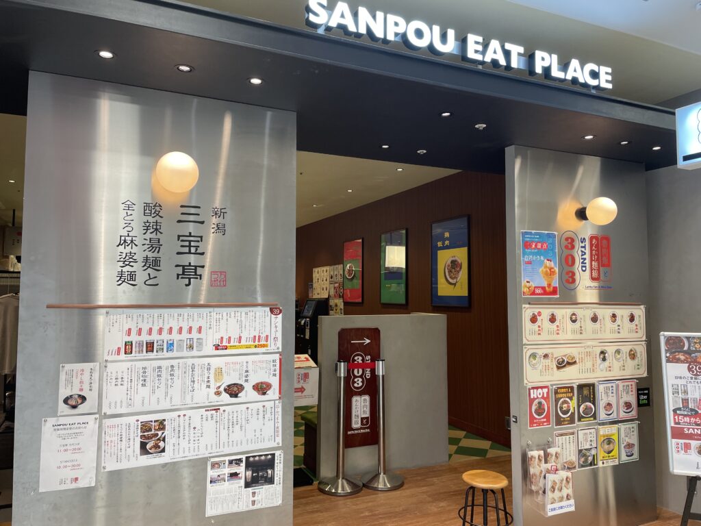 新潟三宝亭 万代ラボ