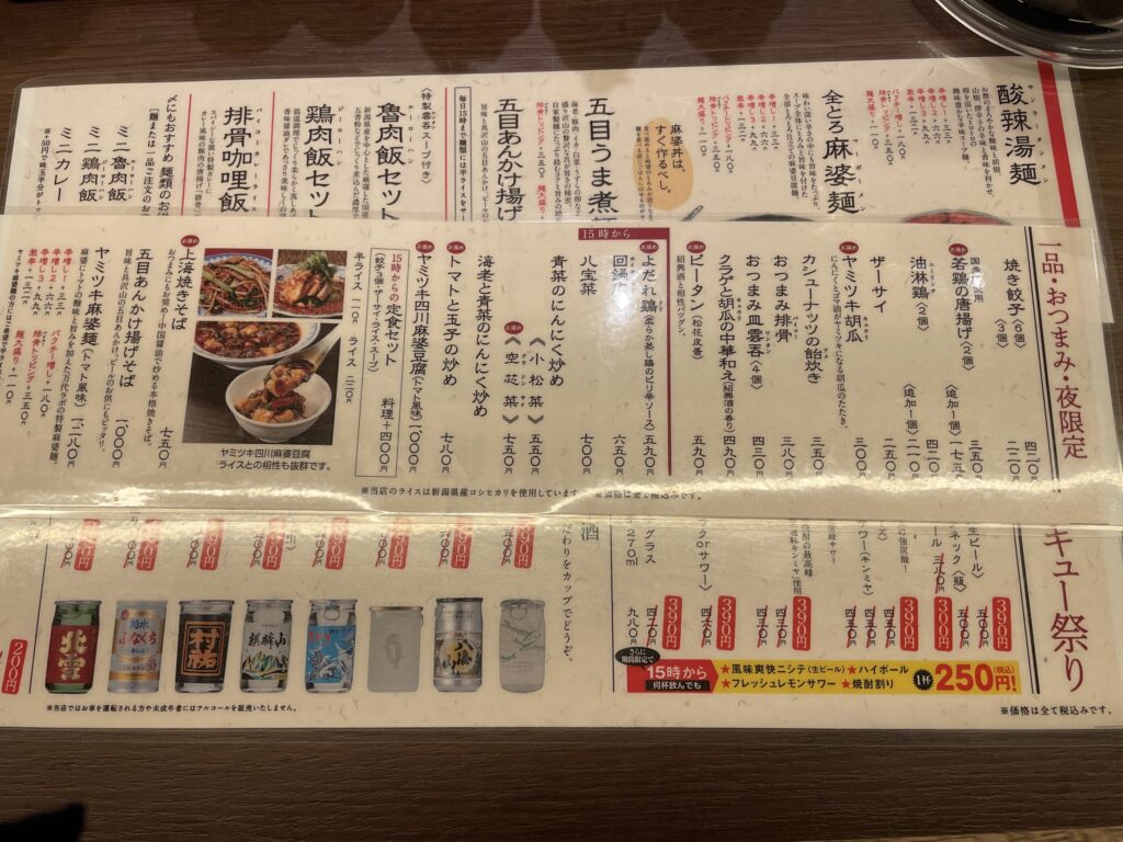 メニュー