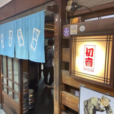 大阪「初音」アットホームでコスパ最強な立ち飲み串カツ屋さんで1杯楽しむ！