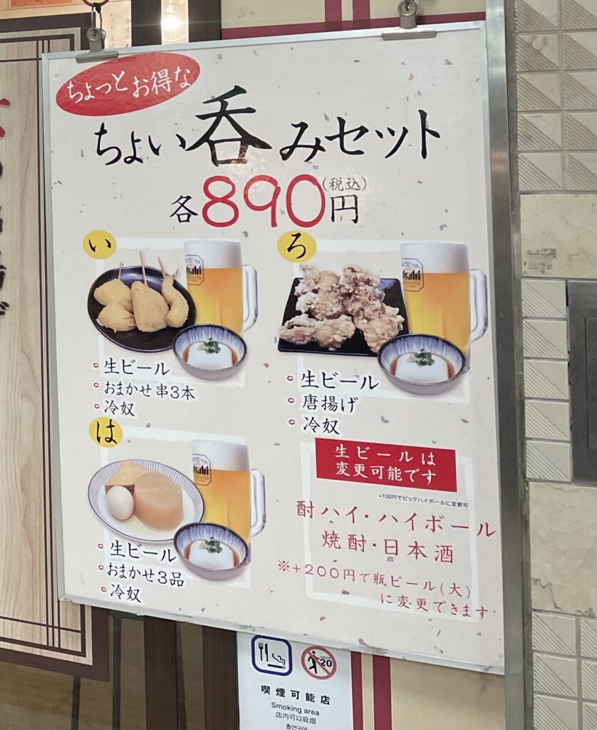 ちょい呑みセット