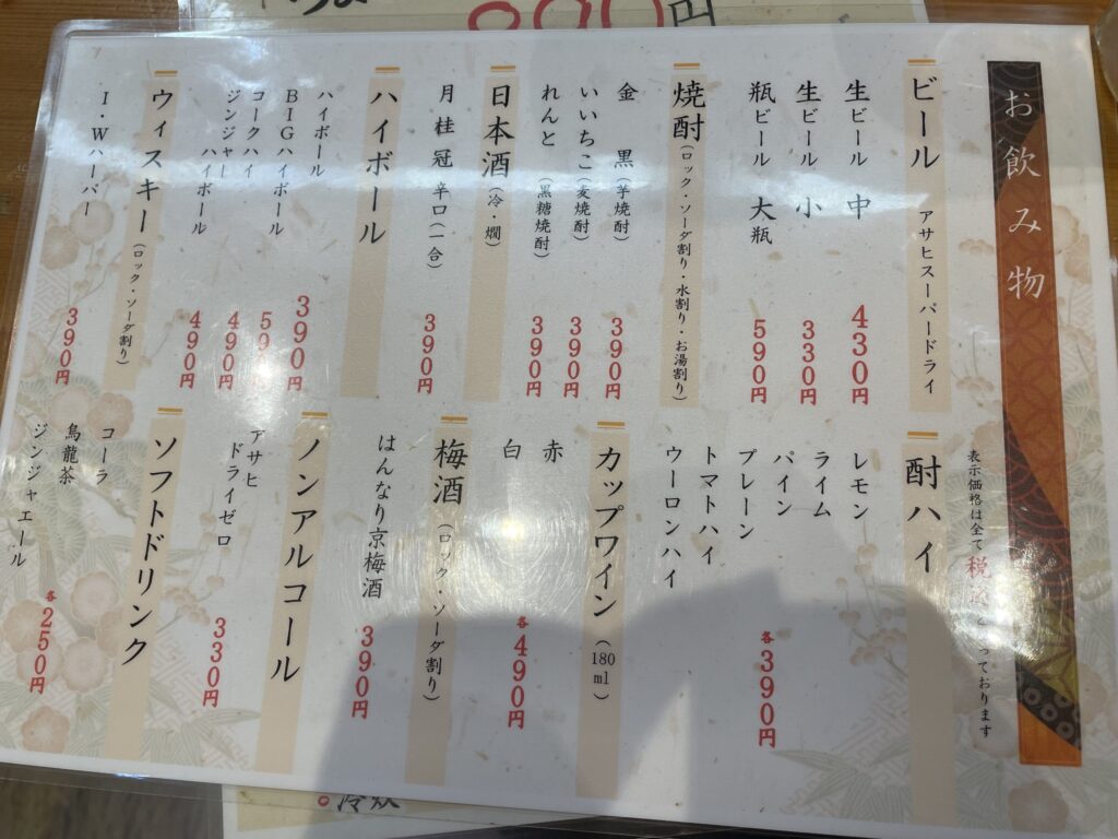 お酒メニュー